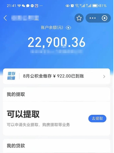 宜昌公积金可以取出来吗（住房公积金可以取吗?）